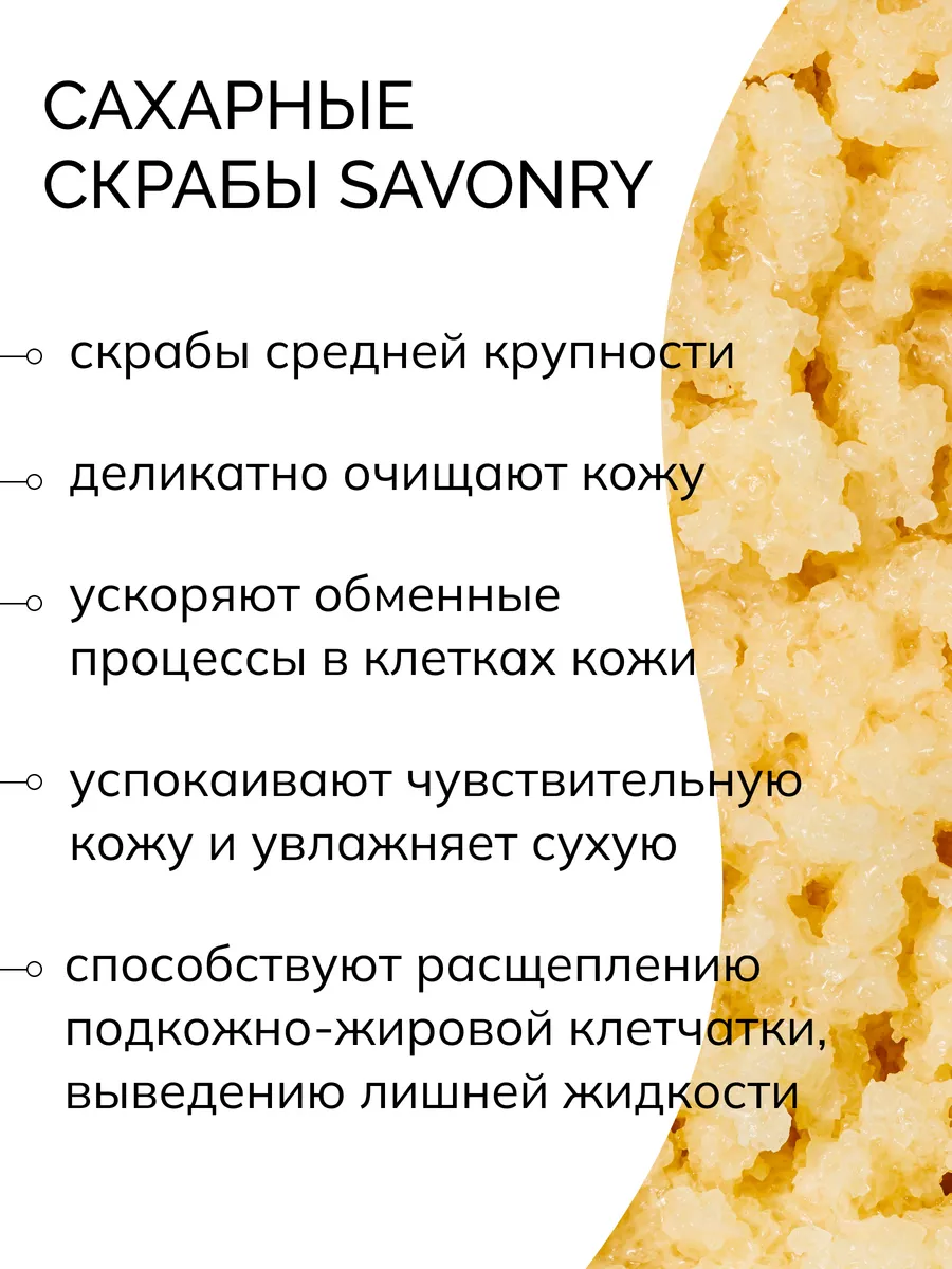 Сахарный скраб Манго увлажняющий SAVONRY 62829205 купить за 490 ₽ в  интернет-магазине Wildberries