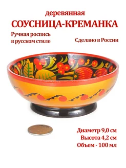 Русские сувениры Креманка, соусница, варенница в русском стиле