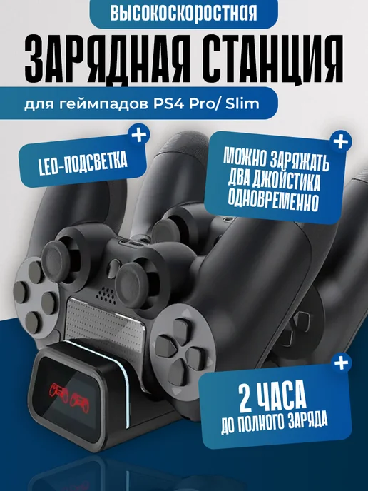 DOBE Зарядная станция для PS4 Pro Slim, вариант