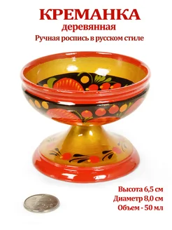 Русские сувениры Соусница, креманка деревянная, ручная роспись