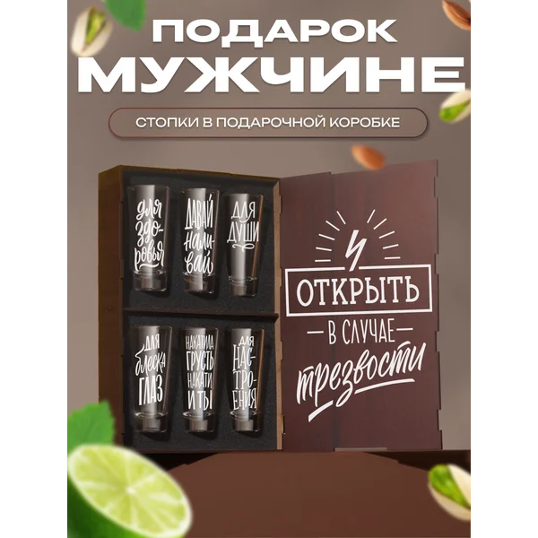 Набор рюмок стеклянных с надписями, 6 штук