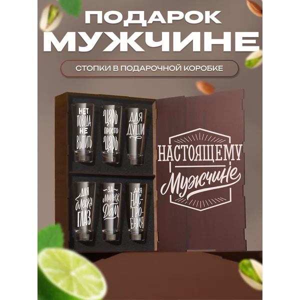 Набор рюмок стеклянных с надписями, 6 штук