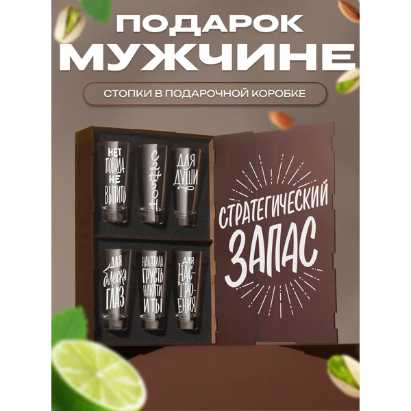 Набор рюмок стеклянных с надписями, 6 штук