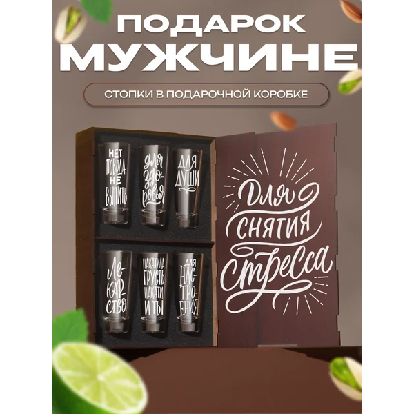 Набор рюмок стеклянных с надписями, 6 штук