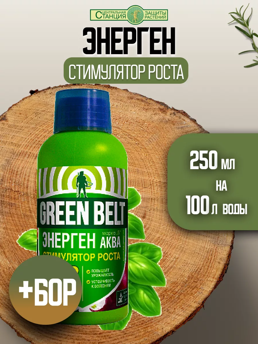 Стимулятор роста Энерген Аква бор green belt 62832162 купить за 179 ₽ в  интернет-магазине Wildberries