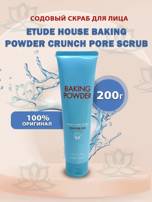 Etude house Скраб для лица, 200 мл