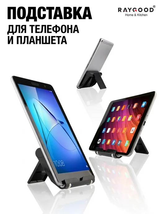 Raygood Подставка для телефона и планшета, черный, фото 5