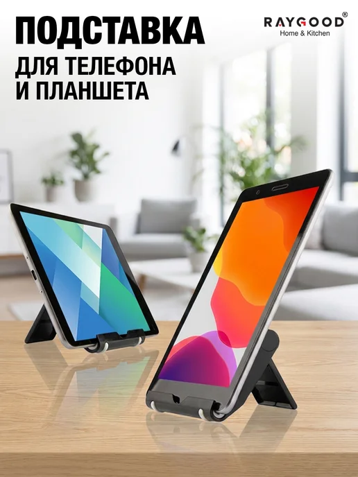 Raygood Подставка для телефона и планшета, черный, фото 6