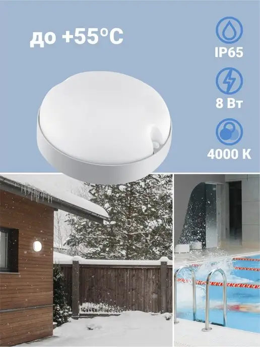 Светильник светодиодный влагозащищенный 8 вт VKL ELECTRIC