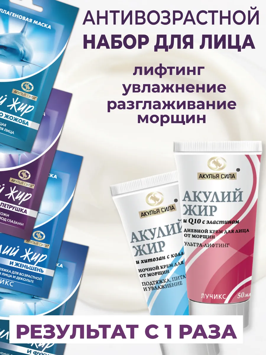 Набор косметики. От морщин, лифтинг, увлажнение. ЛУЧИКС