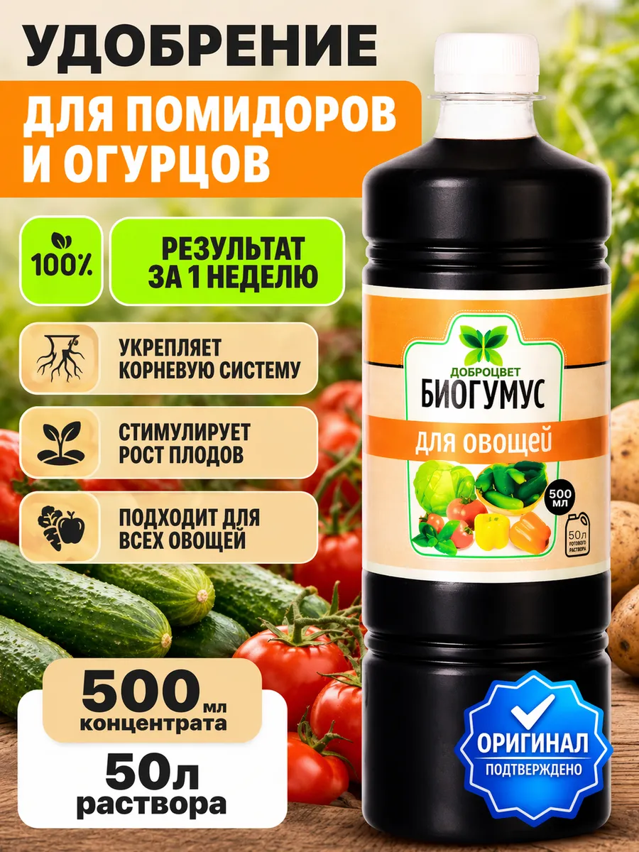 Удобрение для томатов огурцов картофеля тыквы 50л