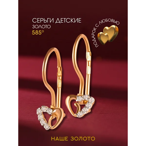 Ювелирные серьги золотые 585 для детей Сердечки с фианитами