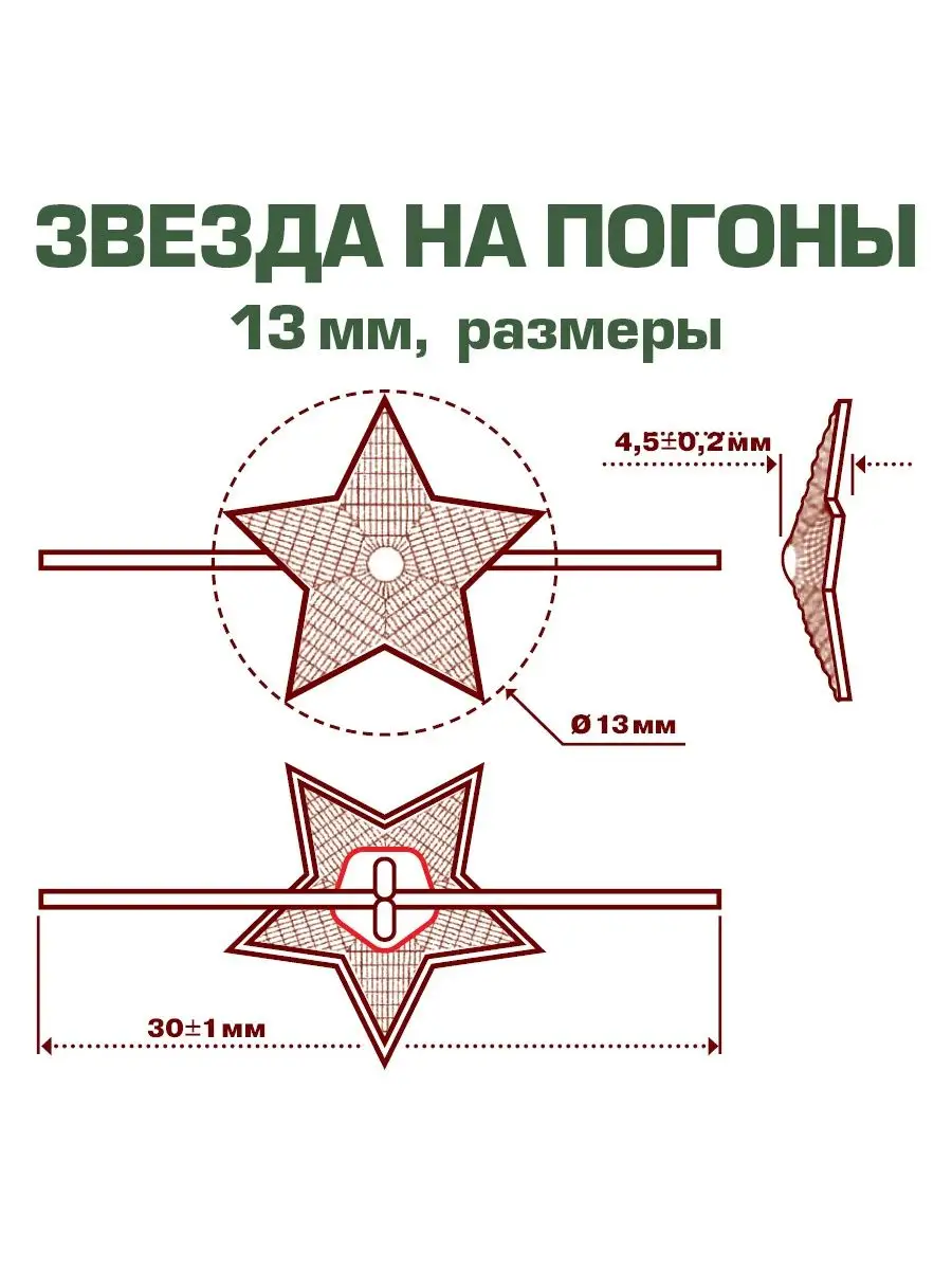 Звезда на погоны защитная 20 мм