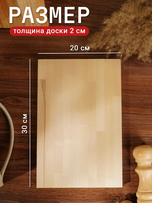 Доляна Доска разделочная деревянная, 30*20*2 см, 30x20x2 см, фото 2