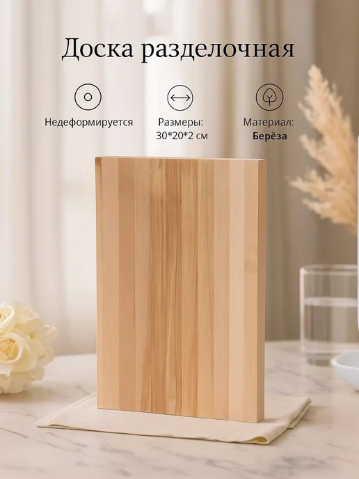 Доляна Доска разделочная деревянная, 30*20*2 см, 30x20x2 см, фото 7