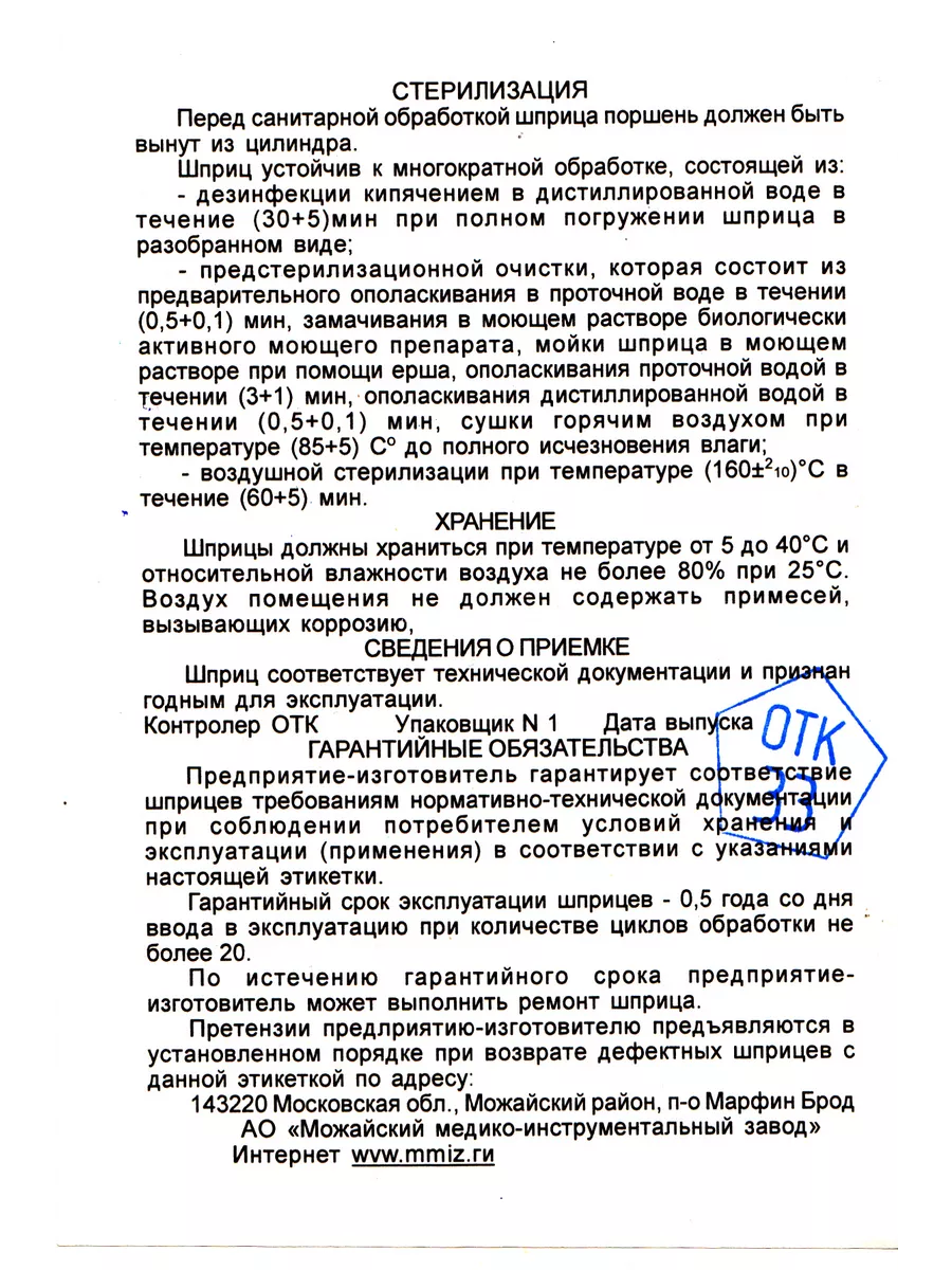 Шприц для промывания и вливаний 10мл Можайский МИЗ 62871374 купить за 1 443  ₽ в интернет-магазине Wildberries