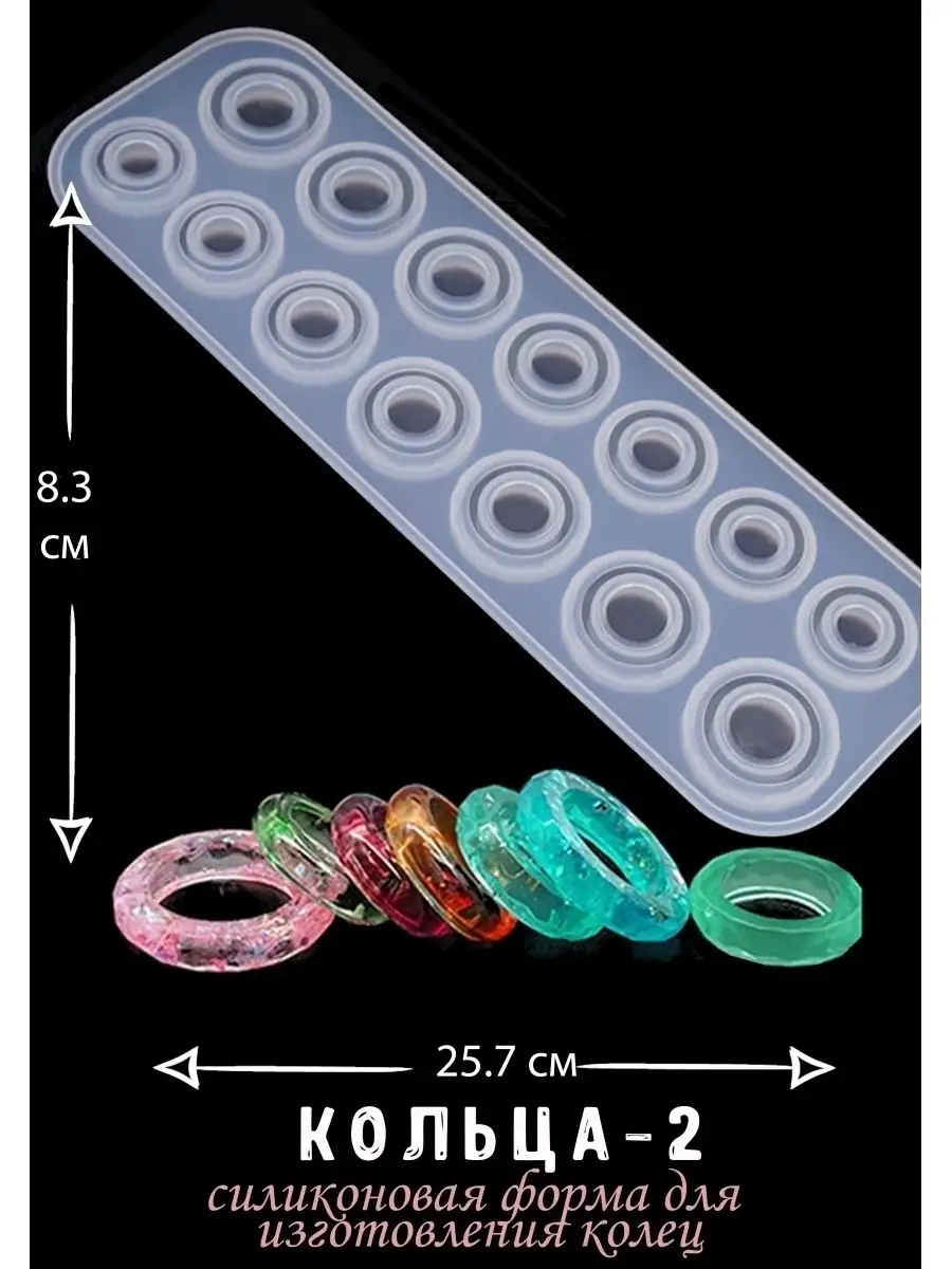 Форма для колец из эпоксидной смолы гипса для рукоделия Blumsteri 62872330  купить за 351 ₽ в интернет-магазине Wildberries