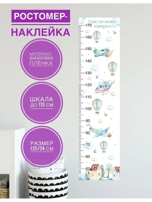 nakleika_omsk Ростомер наклейка на стену, декор для детской комнаты, голубой