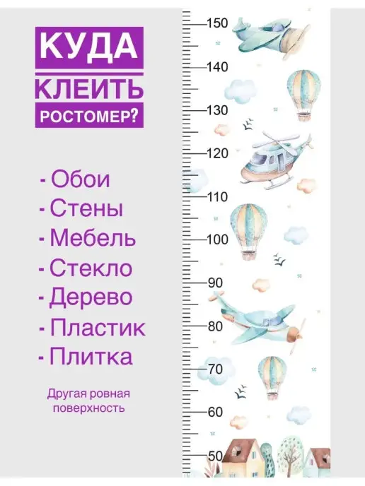nakleika_omsk Ростомер наклейка на стену, декор для детской комнаты, голубой, фото 2