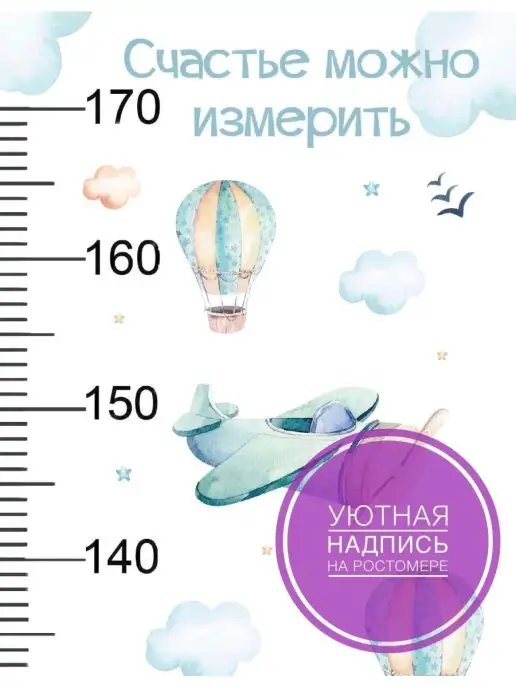 nakleika_omsk Ростомер наклейка на стену, декор для детской комнаты, голубой, фото 4