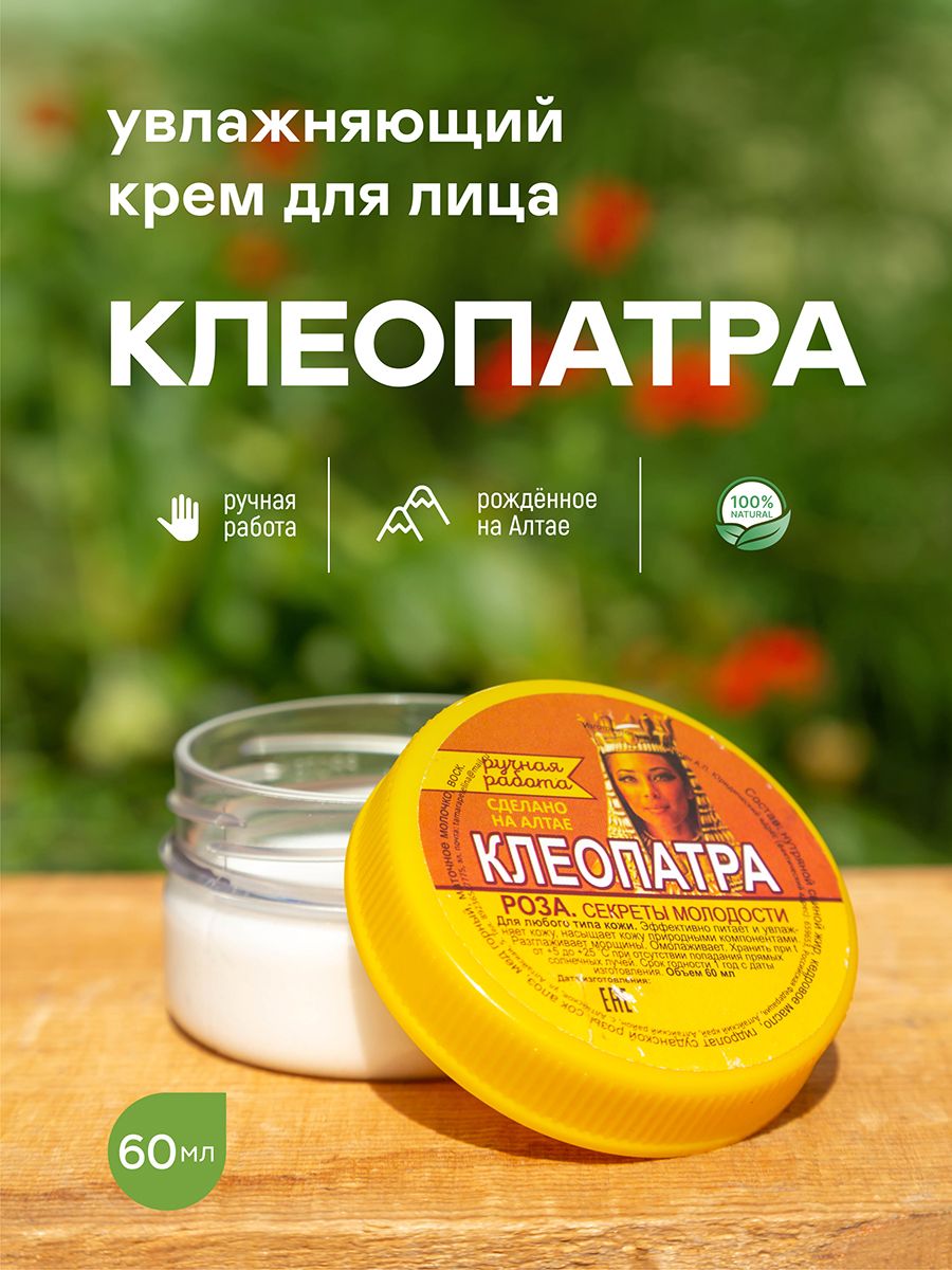 Крем клеопатра