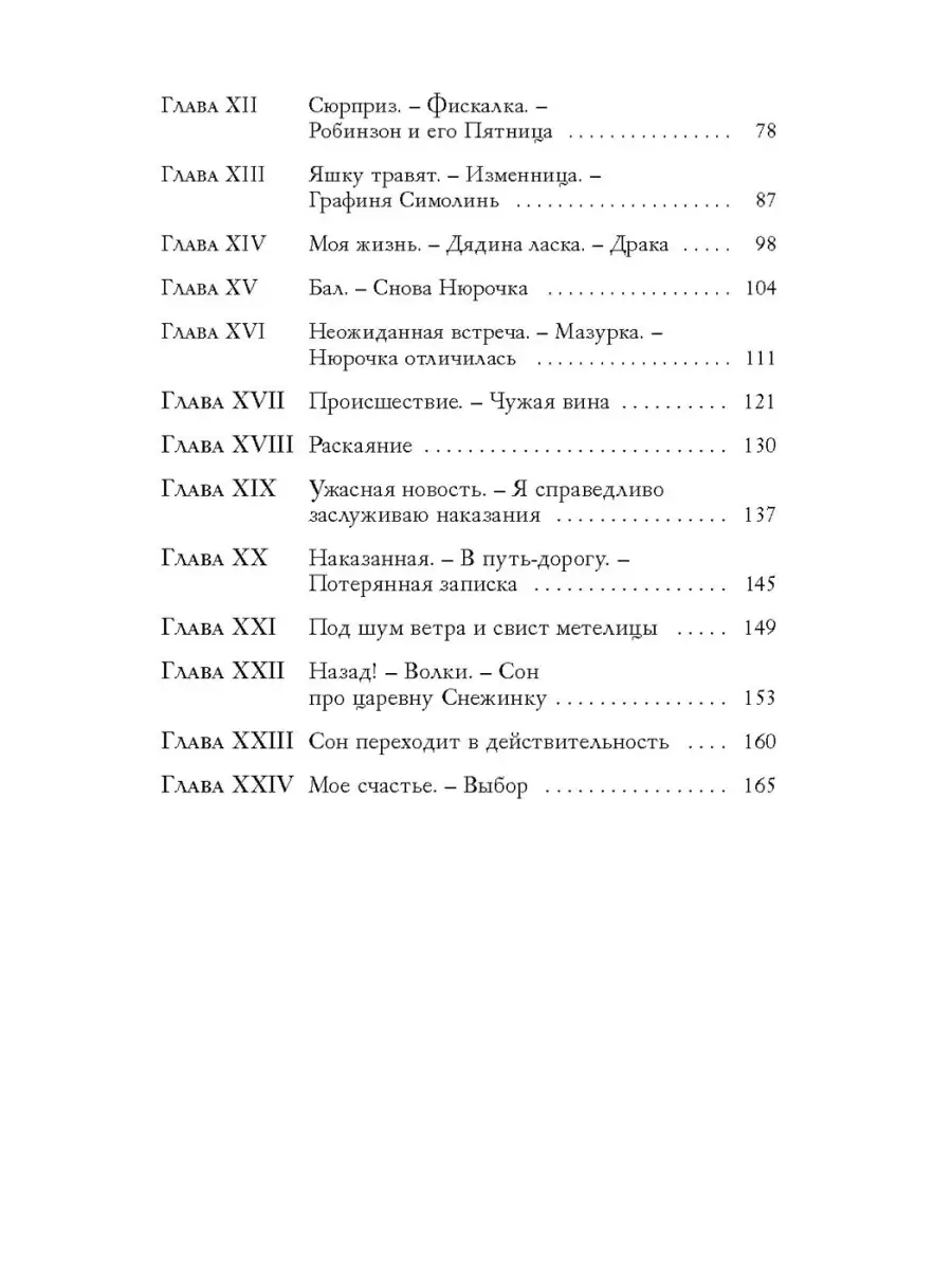 Записки маленькой гимназистки Энас-Книга 62873710 купить за 264 ₽ в  интернет-магазине Wildberries