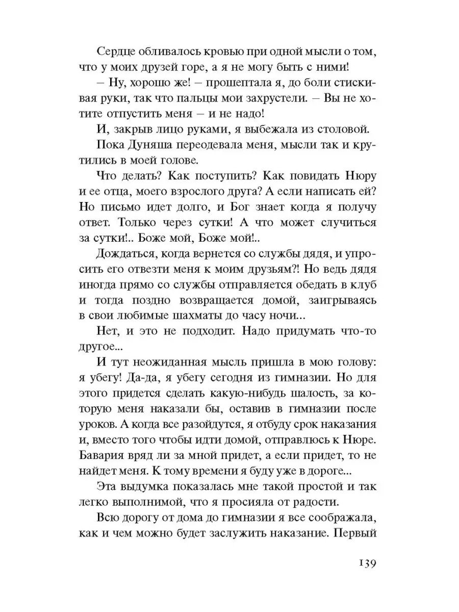 Записки маленькой гимназистки Энас-Книга 62873710 купить за 264 ₽ в  интернет-магазине Wildberries