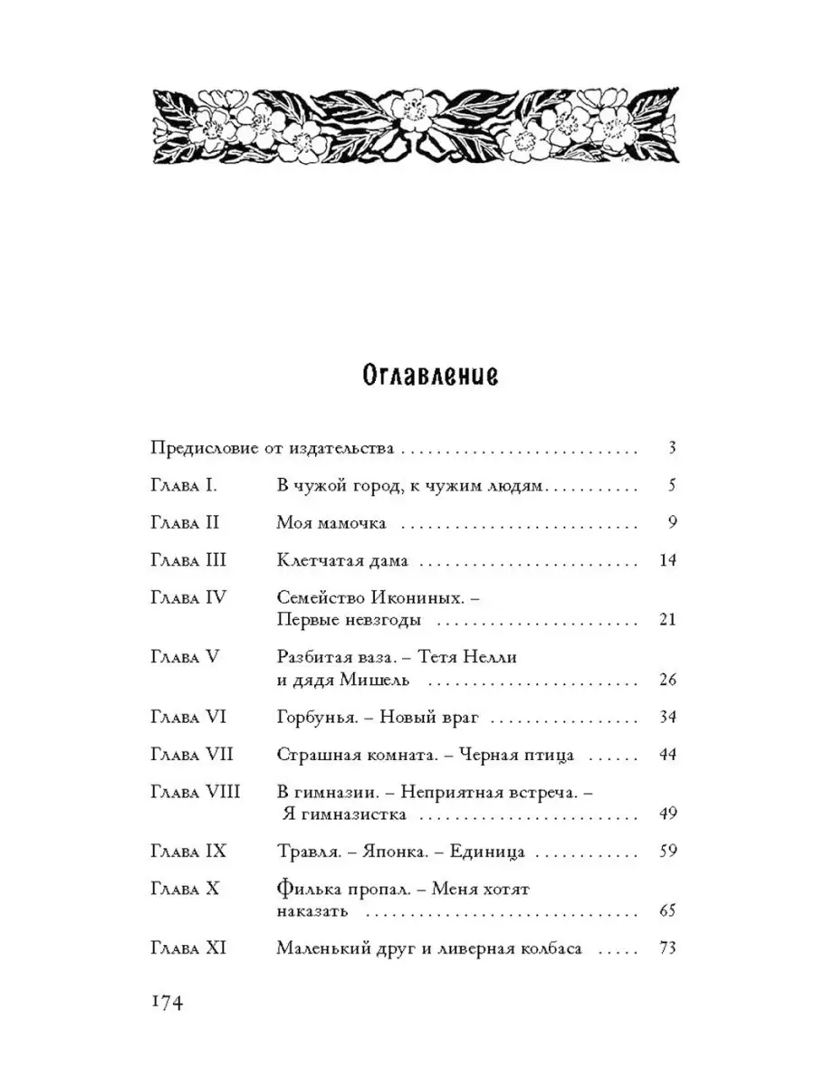 Записки маленькой гимназистки Энас-Книга 62873710 купить за 264 ₽ в  интернет-магазине Wildberries