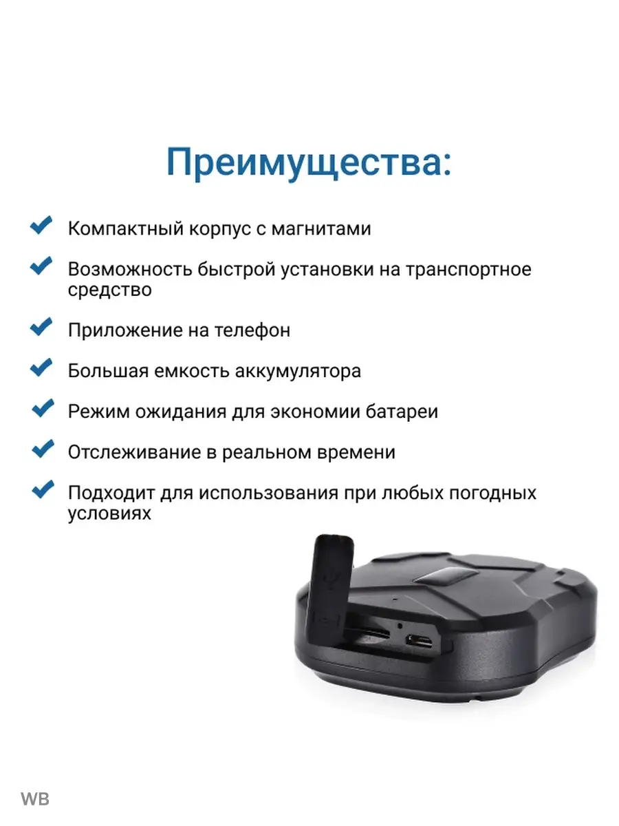 GPS трекер для автомобилей, грузов, посылок, RIXET TK-905 Rixet 62873907  купить в интернет-магазине Wildberries