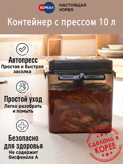 Пищевой контейнер с прессом для засолки 10 л. Корея Gochu 62877555 купить за 3 140 ₽ в интернет-магазине Wildberries