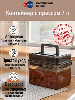 Пищевой контейнер с прессом для засолки и маринования 7 л. Gochu 62877557 купить за 2 822 ₽ в интернет-магазине Wildberries