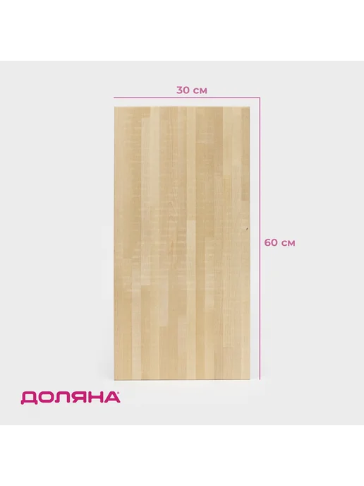 Доляна Доска разделочная деревянная большая 60×30×2 см берёза, 60x30, фото 2