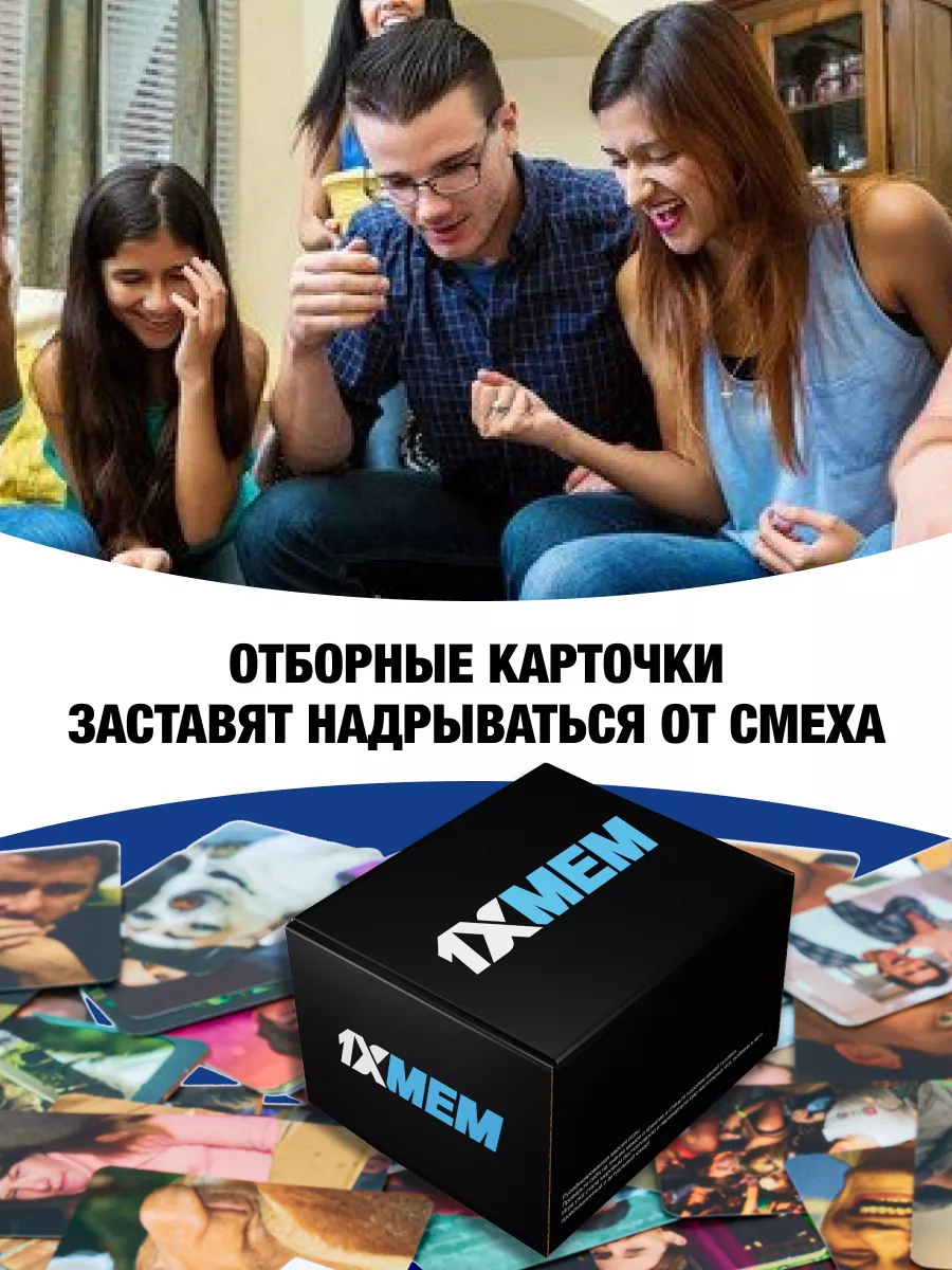 Настольная игра для компании мемо что за мем 1XMEM 62880998 купить за 423 ₽  в интернет-магазине Wildberries