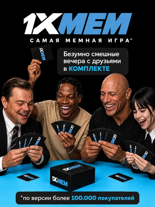 1XMEM Настольная игра для компании настолка мем подарок, черный, фото 8