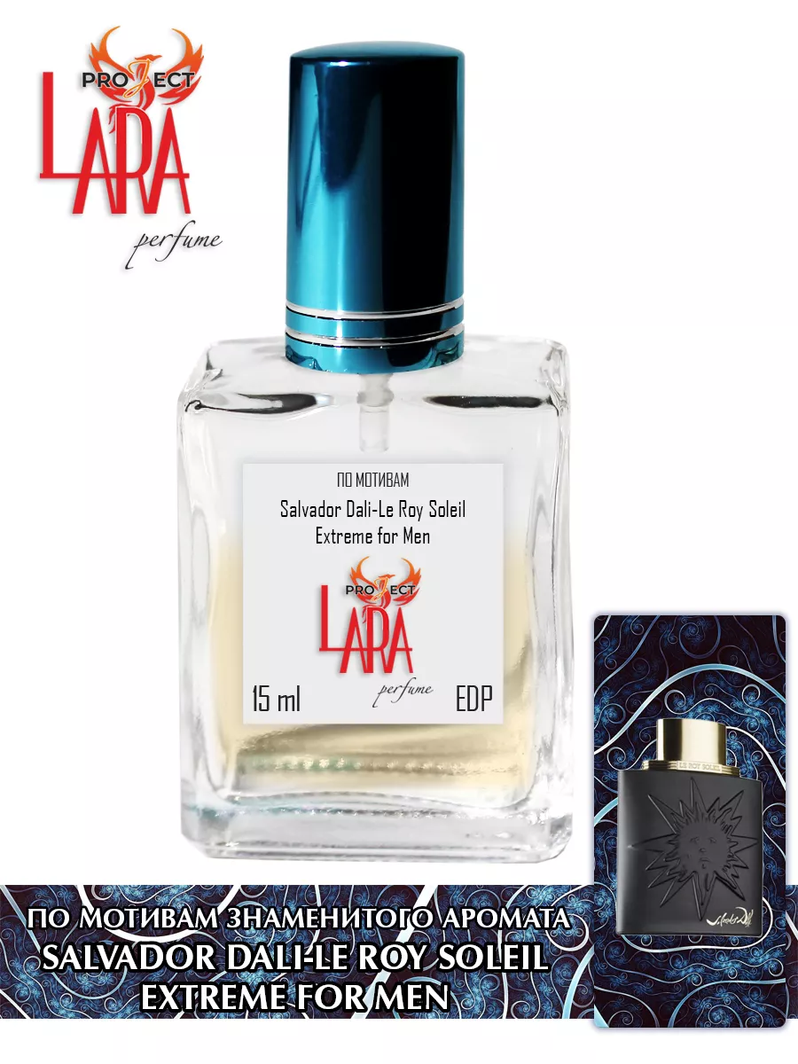 Salvador Dali Le Roy Soleil Extreme for Men 15 мл LARA PERFUME