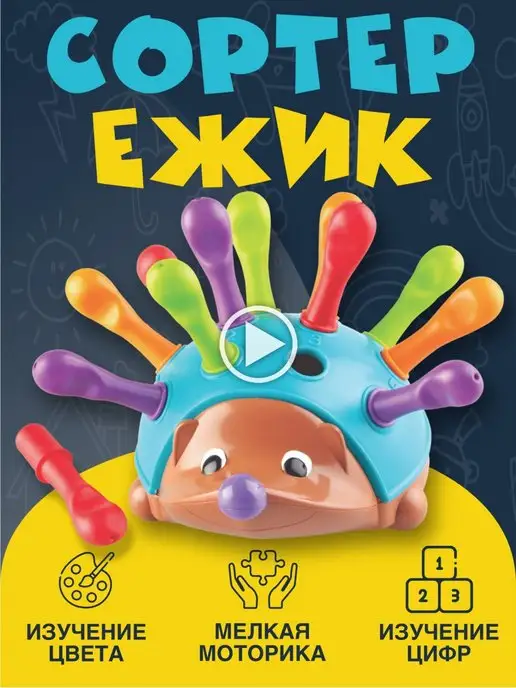 NR-Toys Развивающая игрушка сортер ежик Спайк Монтессори