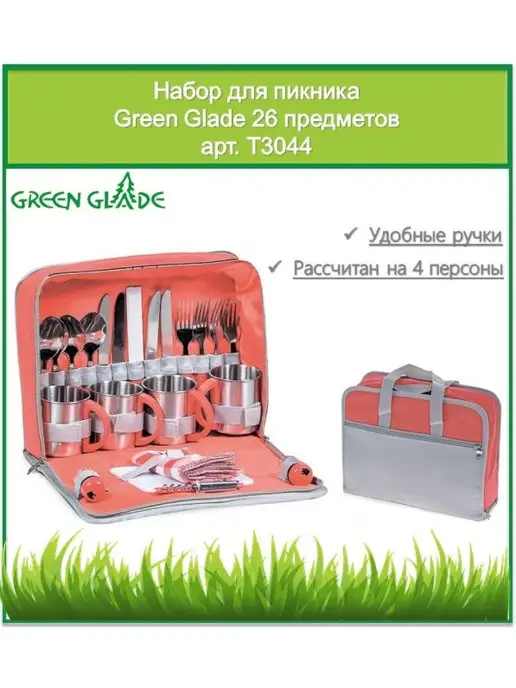 Green Glade Набор для пикника, зеленый
