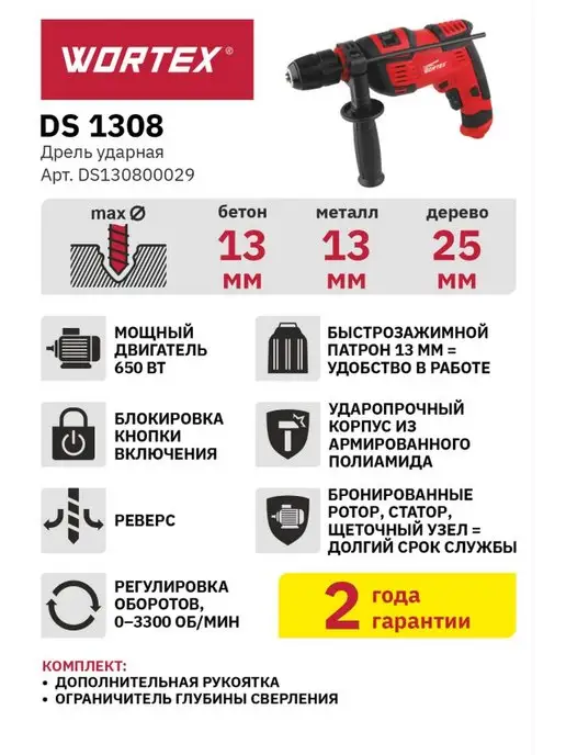 wortex Дрель ударная сетевая для сверления 650 Вт, 650 Вт, фото 2