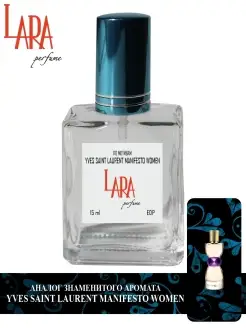 Lara Perfume YVES SAINT LAURENT MANIFESTO WOMEN 15 мл LARA PERFUME 62883511 купить за 378 ₽ в интернет-магазине Wildberries