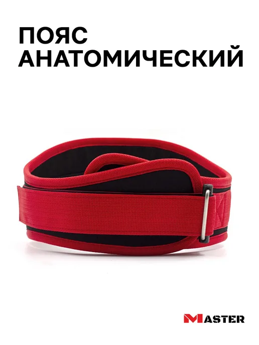 MASTER Пояс анатомический, красный