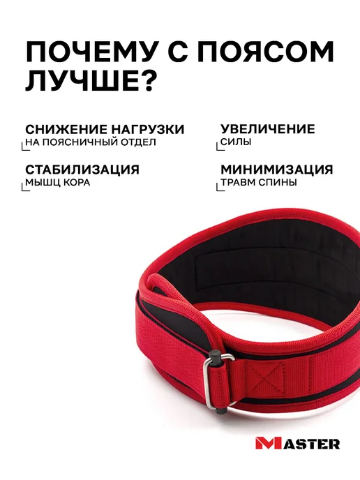 MASTER Пояс анатомический, красный, фото 2