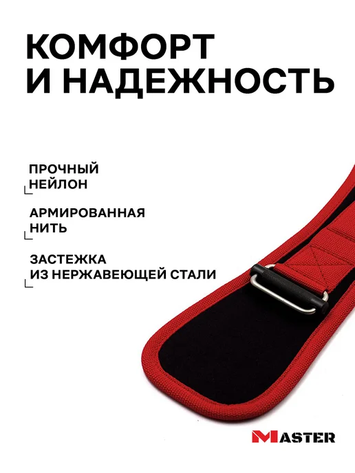 MASTER Пояс анатомический, красный, фото 4