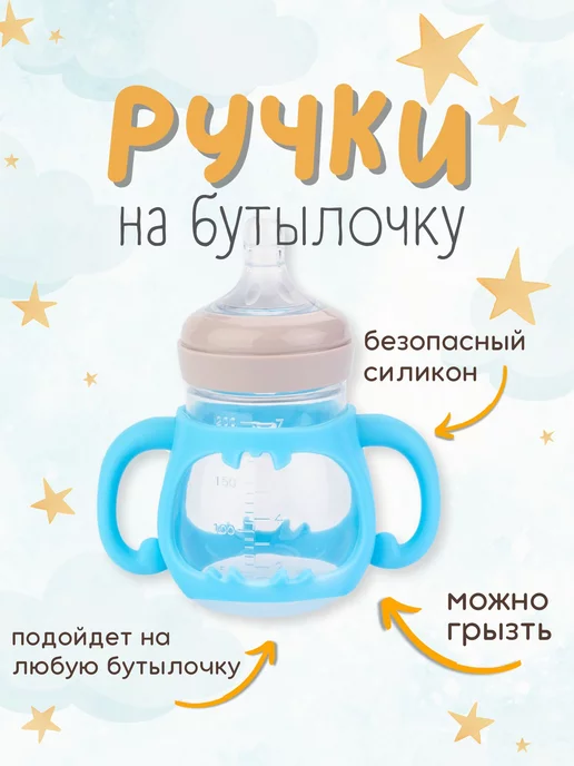 Бумкари Ручки для бутылочки для кормления, вариант, фото 2