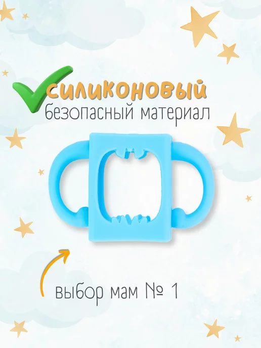 Бумкари Ручки для бутылочки для кормления, вариант, фото 3