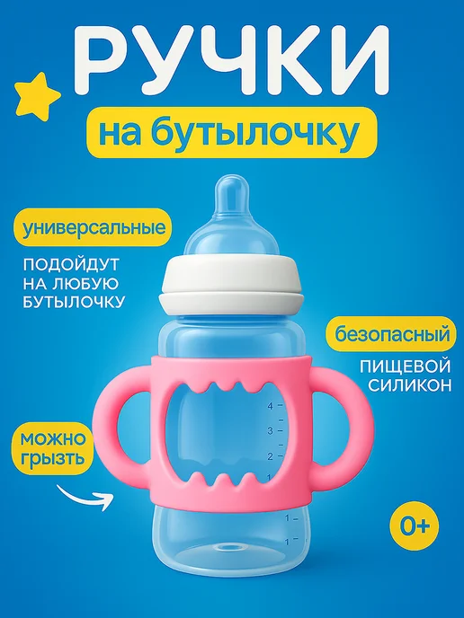 Бумкари Ручки для бутылочки для кормления, розовый
