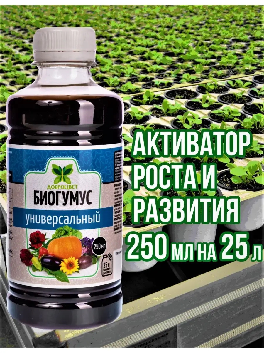 Активатор роста и развития...