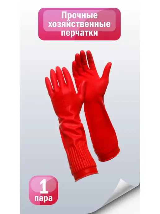 GWARD Длинные прочные хозяйственные перчатки Rose, красный