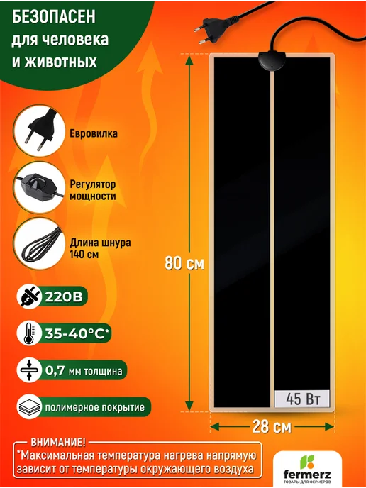 FermerZ Термоковрик для рептилий 45 Втт 28 x 80 см, 28x80 см, фото 3
