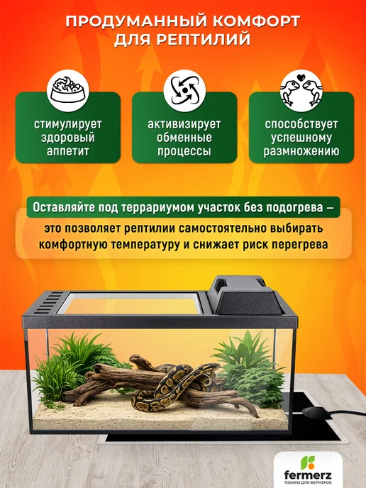 FermerZ Термоковрик для рептилий 45 Втт 28 x 80 см, 28x80 см, фото 6