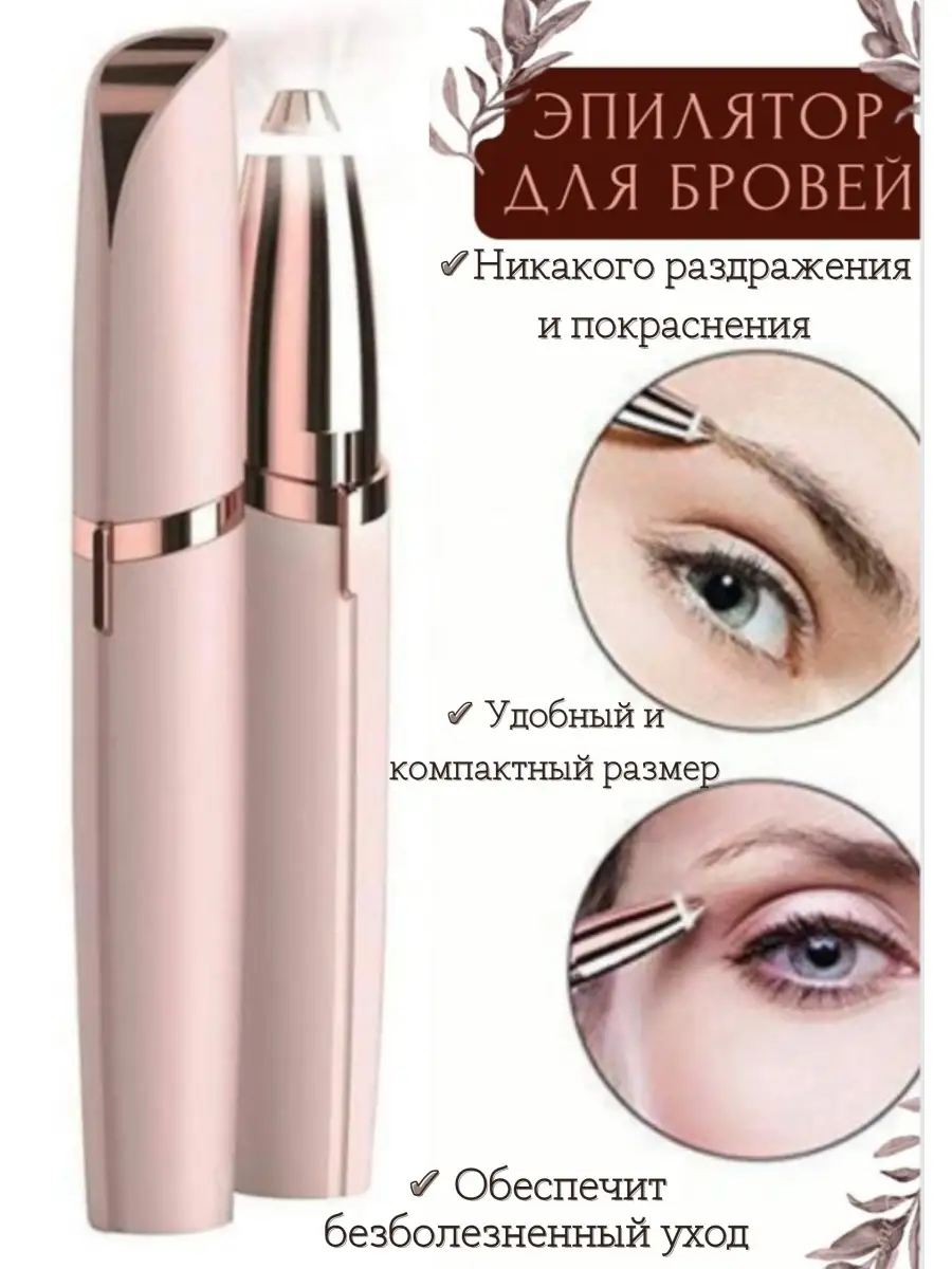 Эпилятор (Триммер) для бровей Flawless Brows